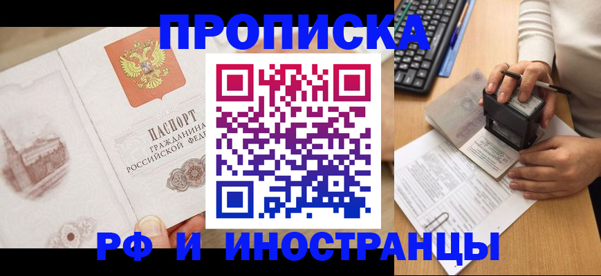 прописка регистрация в Ленинградской области